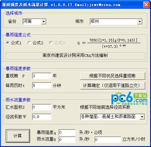 暴雨強(qiáng)度及雨水流量計算