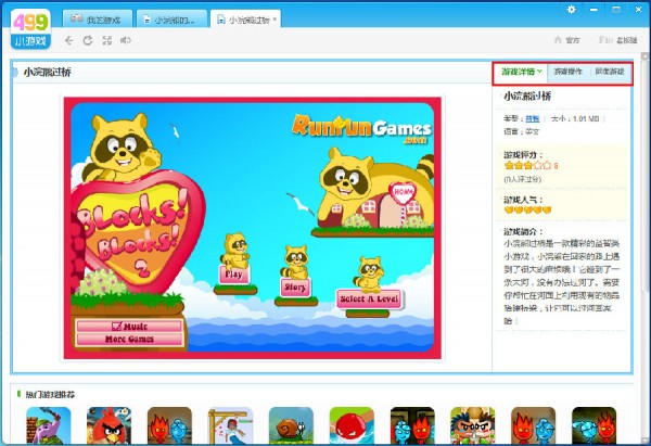 499游戲盒2022最新下載