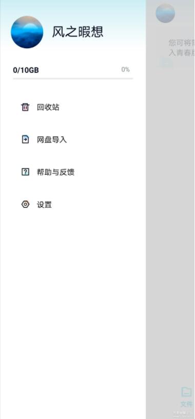 百度網(wǎng)盤青春版