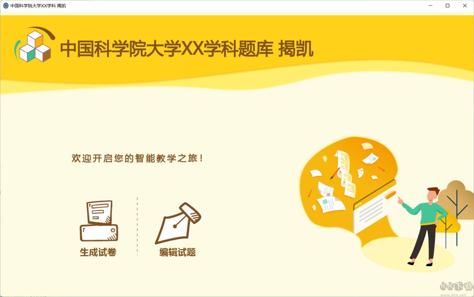 計算機(jī)基礎(chǔ)出題軟件
