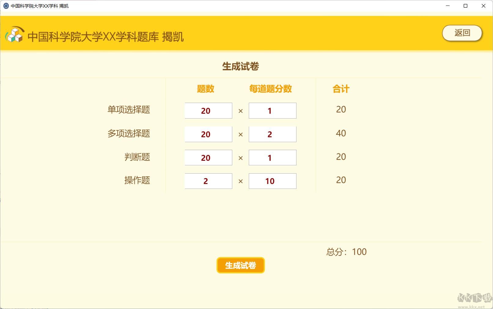 計算機(jī)基礎(chǔ)出題軟件