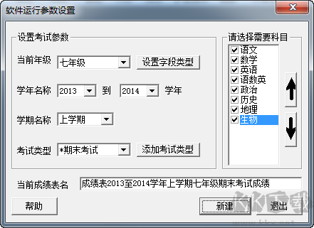 中小學(xué)學(xué)生成績管理系統(tǒng)