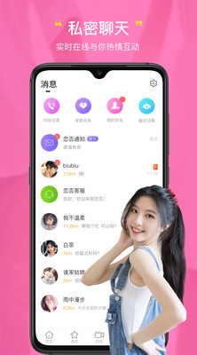 陌友(同城約會)