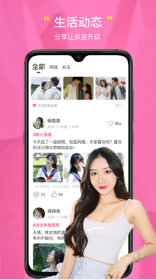 陌友(同城約會)