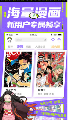 愛(ài)奇藝叭嗒漫畫