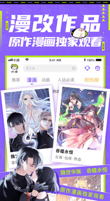 愛(ài)奇藝叭嗒漫畫