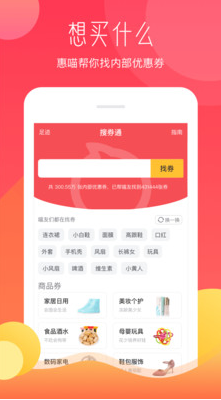 惠喵(網(wǎng)購?fù)扑])