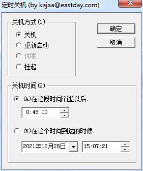 電腦定時關(guān)機(jī)軟件
