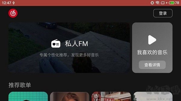 網易云音樂車機版安卓版
