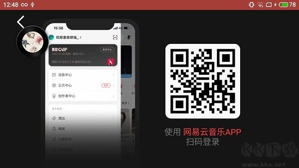 網易云音樂車機版安卓版