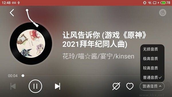 網易云音樂車機版安卓版