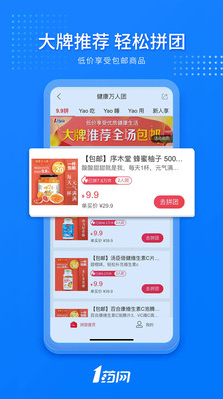 1藥網(wǎng)(1號藥店)