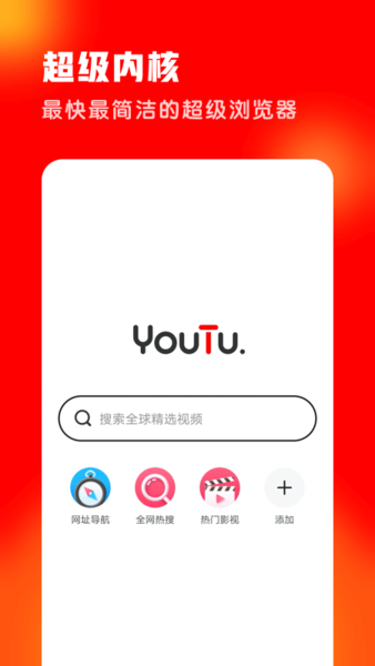 友兔瀏覽器APP