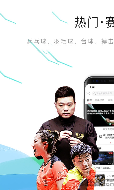 中國體育直播tv手機(jī)版 中國體育直播tv下載安裝