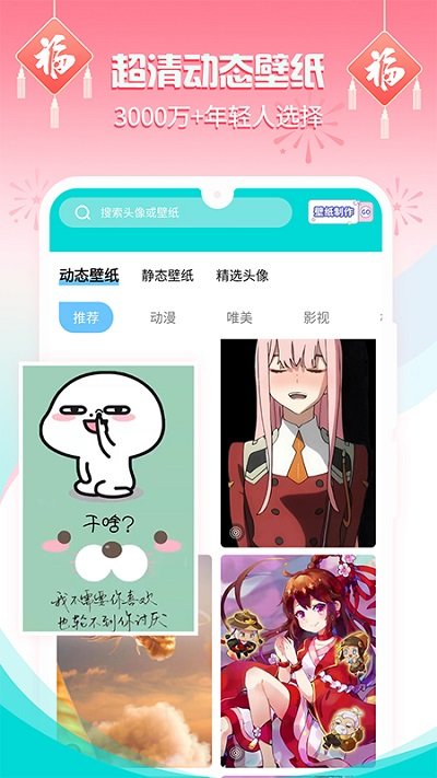 手機(jī)主題壁紙桌面軟件