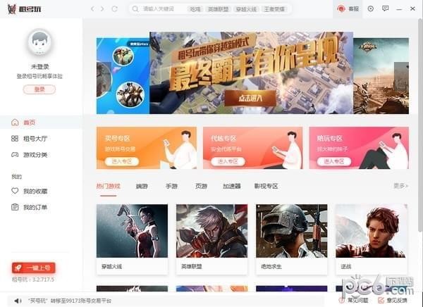 租號(hào)玩上號(hào)器2022最新下載