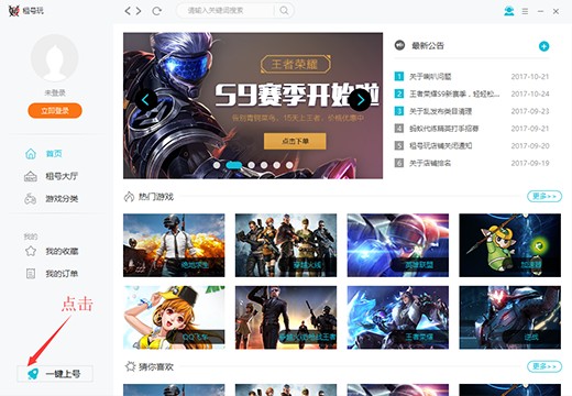 租號(hào)玩上號(hào)器2022最新下載
