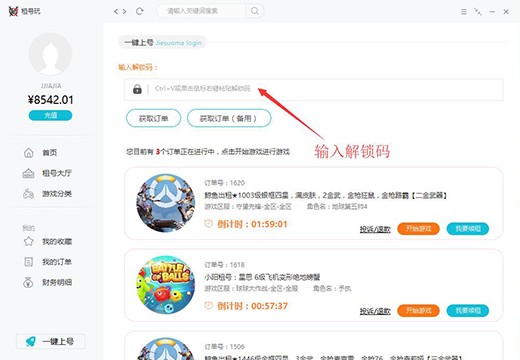 租號(hào)玩上號(hào)器2022最新下載