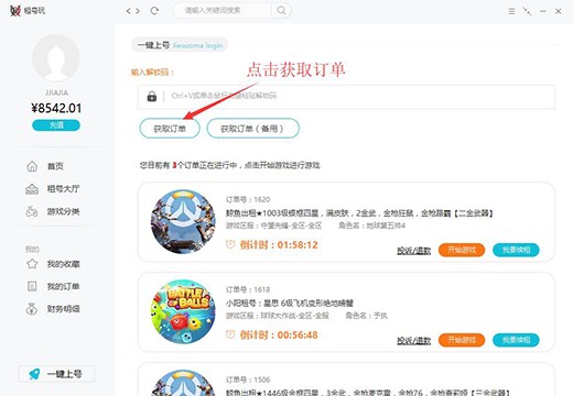 租號(hào)玩上號(hào)器2022最新下載