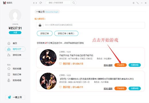 租號(hào)玩上號(hào)器2022最新下載