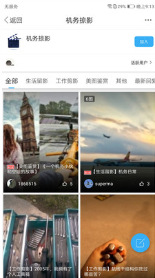 機(jī)務(wù)在線APP