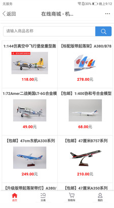 機(jī)務(wù)在線APP