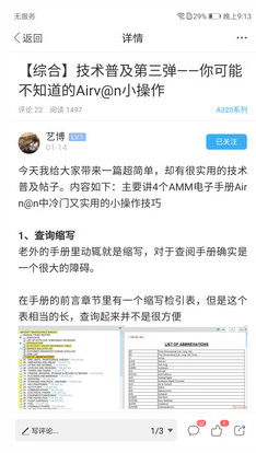 機(jī)務(wù)在線APP