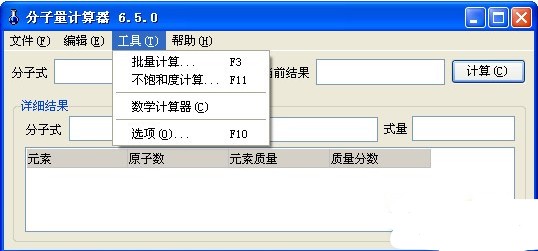 分子量計(jì)算