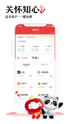 中國(guó)聯(lián)通手機(jī)營(yíng)業(yè)廳APP