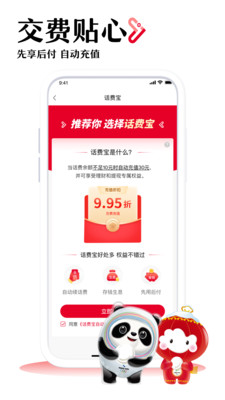中國(guó)聯(lián)通手機(jī)營(yíng)業(yè)廳APP