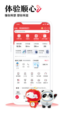中國(guó)聯(lián)通手機(jī)營(yíng)業(yè)廳APP