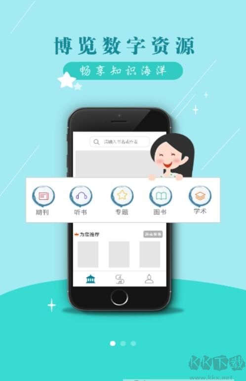 中國國家數字圖書館APP