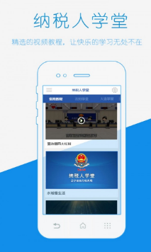 遼寧地稅網(wǎng)上辦稅大廳