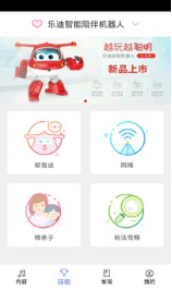 樂(lè)迪智能機(jī)器人