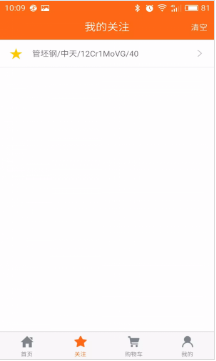 鋼小二進(jìn)銷存