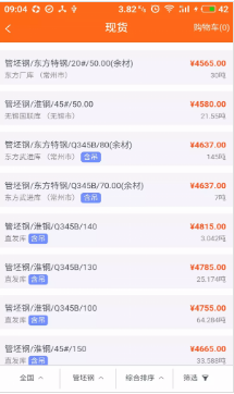 鋼小二進(jìn)銷存