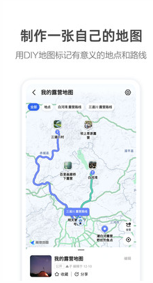 高德地圖APP