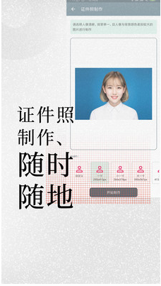 免費(fèi)證件照APP