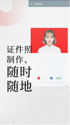 免費(fèi)證件照APP