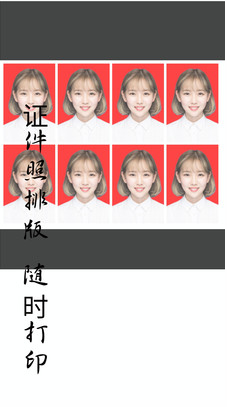免費(fèi)證件照APP