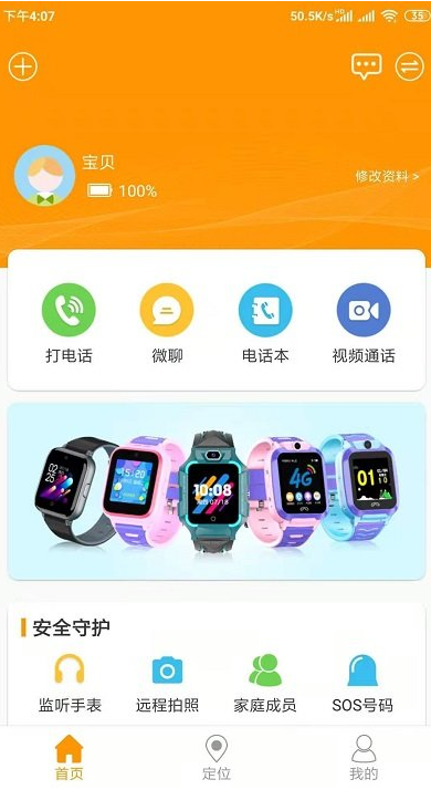 艾蔻電話手表(暫未上線)