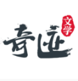 奇跡文學(xué) 官方版v2.4.52.36