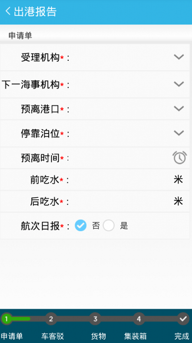 船舶報(bào)告系統(tǒng)