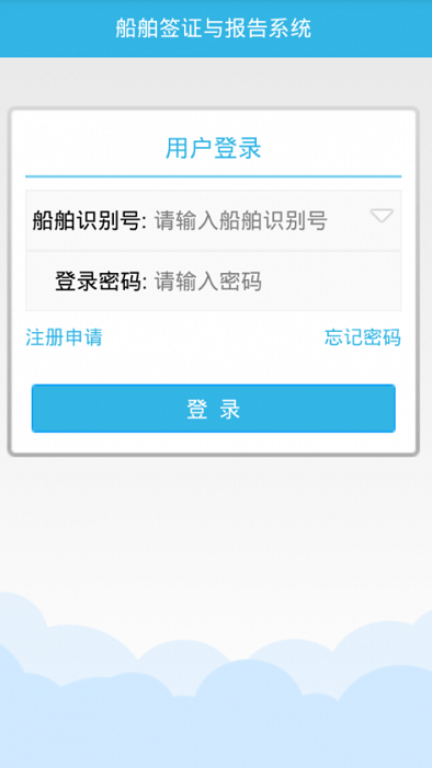 船舶報(bào)告系統(tǒng)