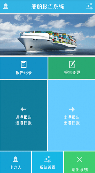 船舶報(bào)告系統(tǒng)