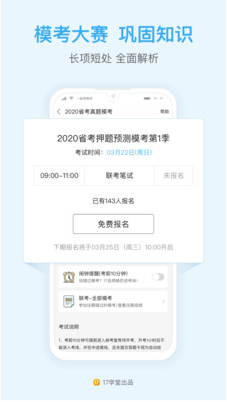 一起公考公務員APP