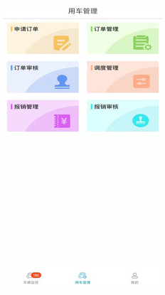 公務(wù)車管理系統(tǒng)