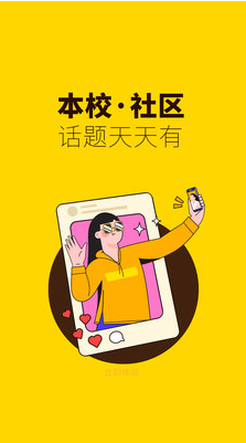 俺來也(校園生活)