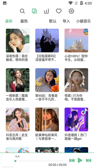 洛雪音樂助手APP
