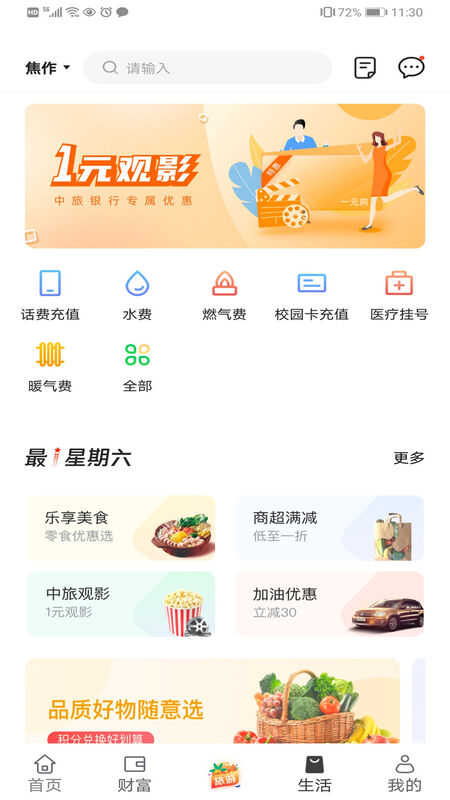 焦作中旅銀行app 中旅銀行手機(jī)銀行下載